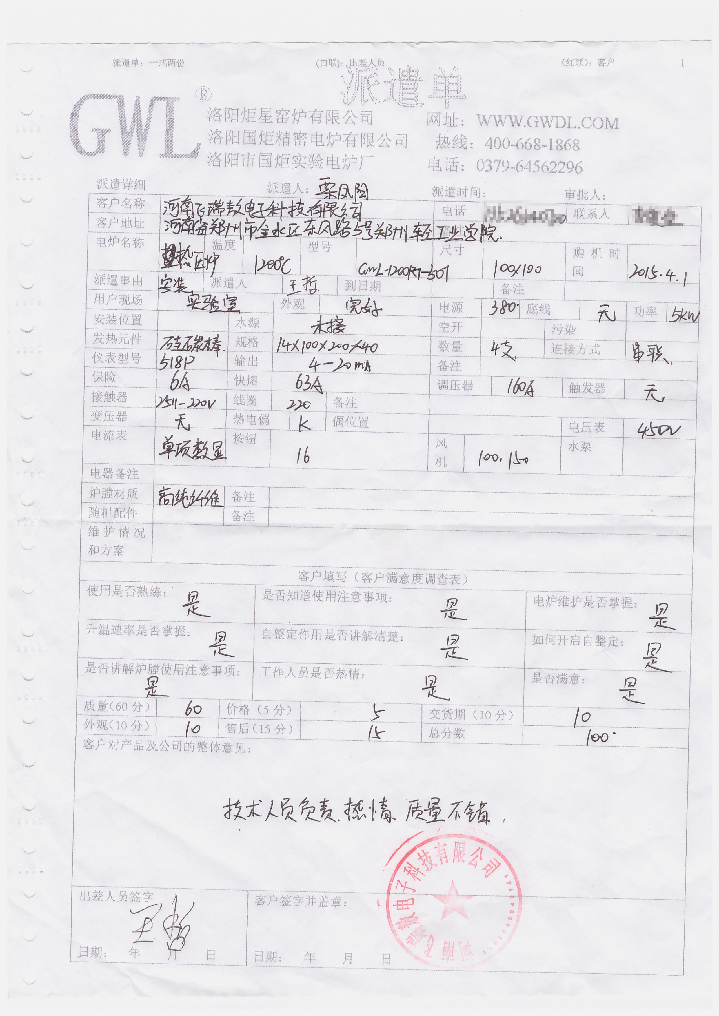 ���Ϸ��𰽵��ӿƼ����޹�˾ ������ѹ¯�ͻ����۵�.jpg